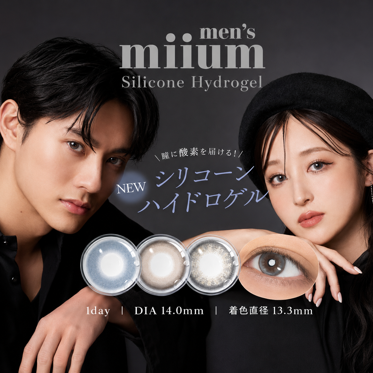 miium silicone hydrogel 1dayミューム シリコーン ハイドロゲル／シリコン ワンデー1箱10枚入り1day