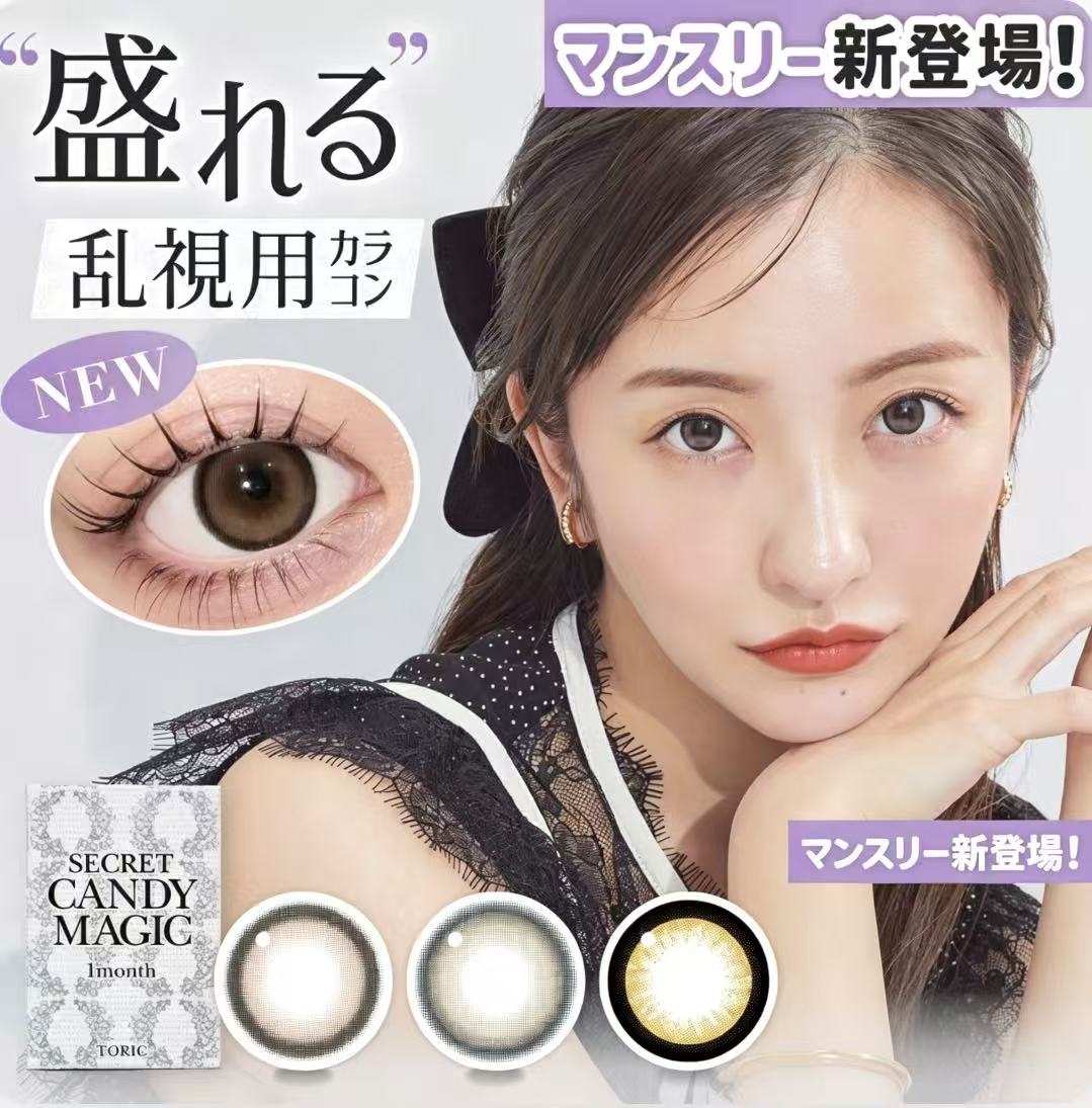 5月22日順次発送 secret candymagic toric シークレット キャンディーマジック トーリックマンスリー 1枚入り 1month