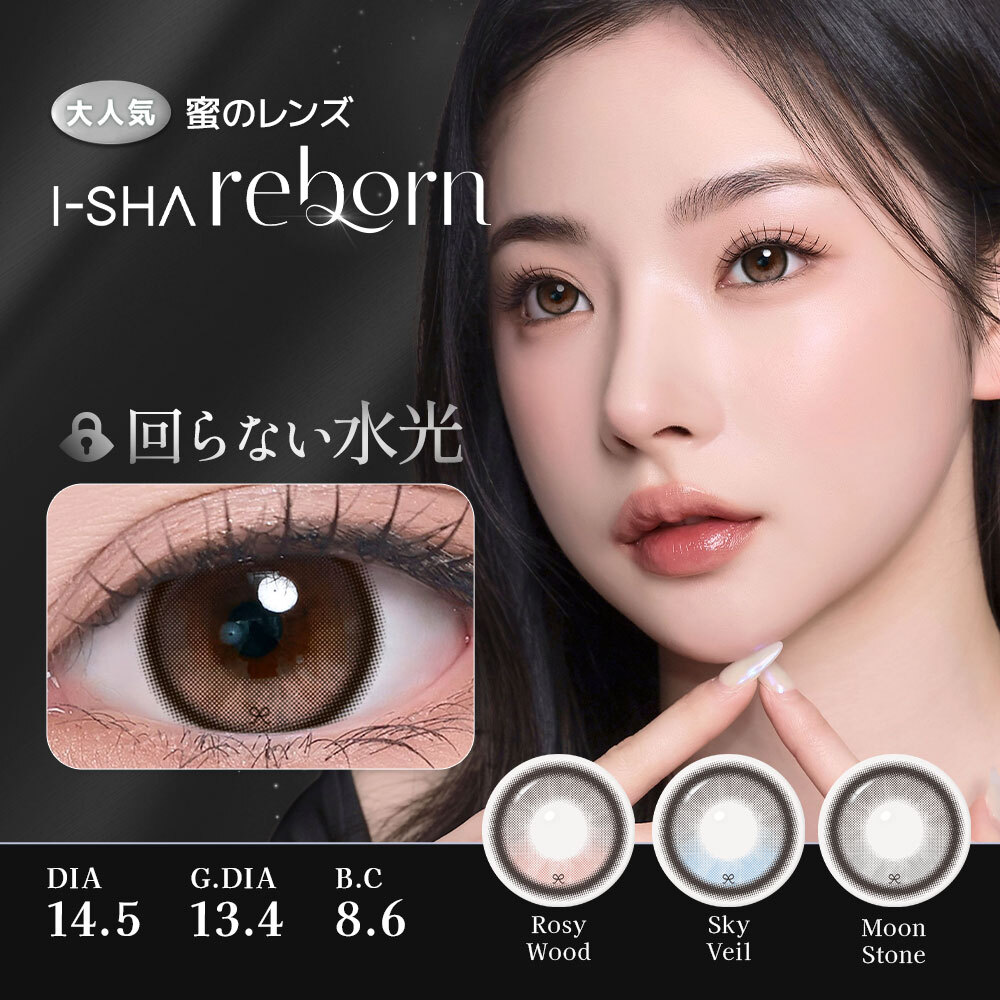 reborn ワンデー 1箱10枚入1day