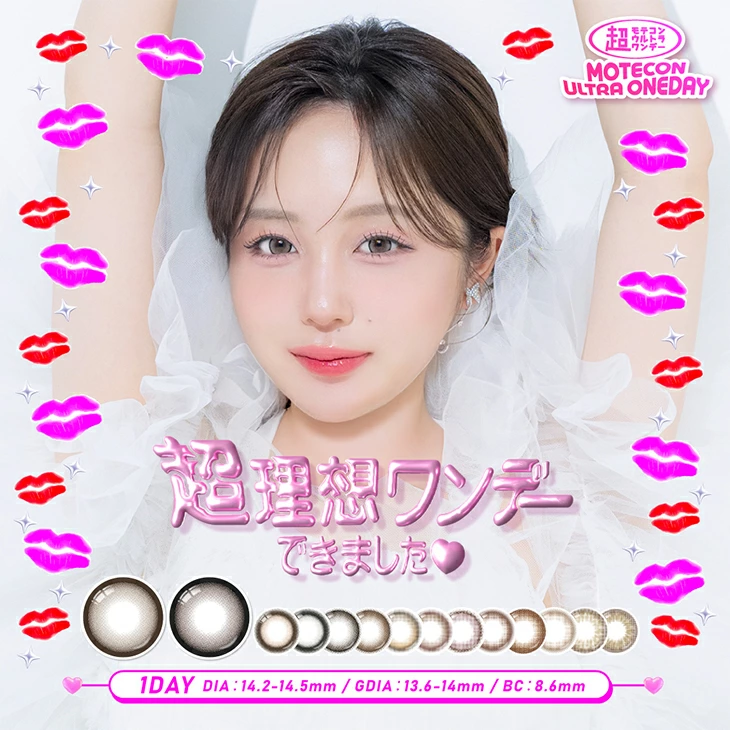 MOTECON ULTRA 超モテコンウルトラワンデー 1箱10枚入