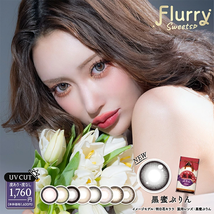 Flurry フルーリーマンスリー 1箱3枚入