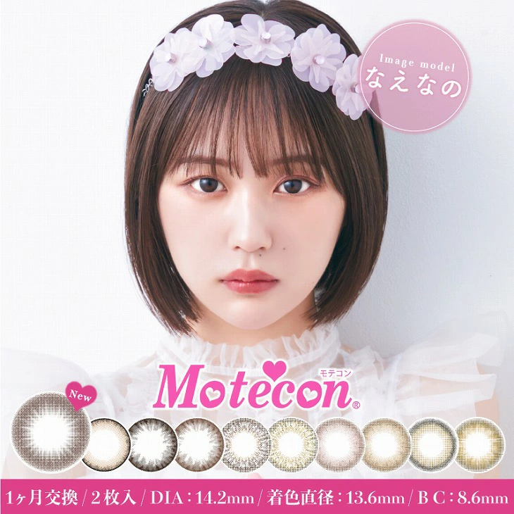 Motecon モテコンマンスリー 1箱2枚 1month