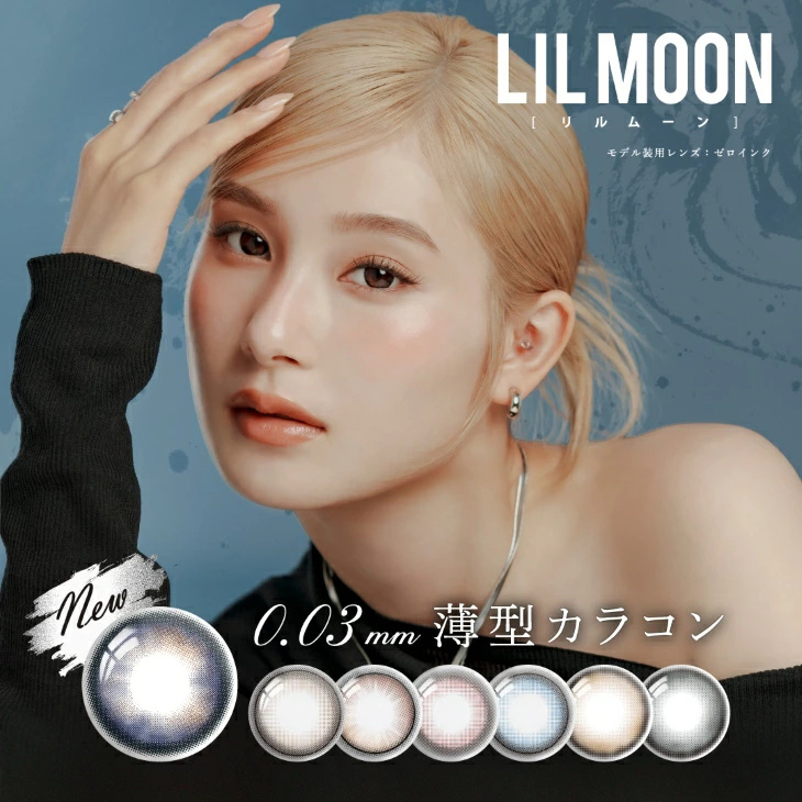 LILMOON 0.03 リルムーン1day 10枚入り