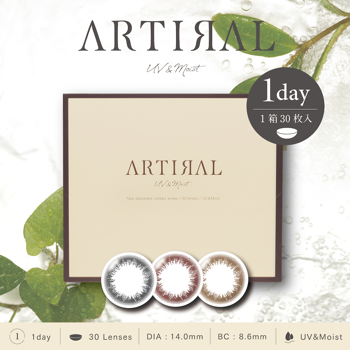 artiral  UVmoist 1day 30p アーティラルUVモイスト