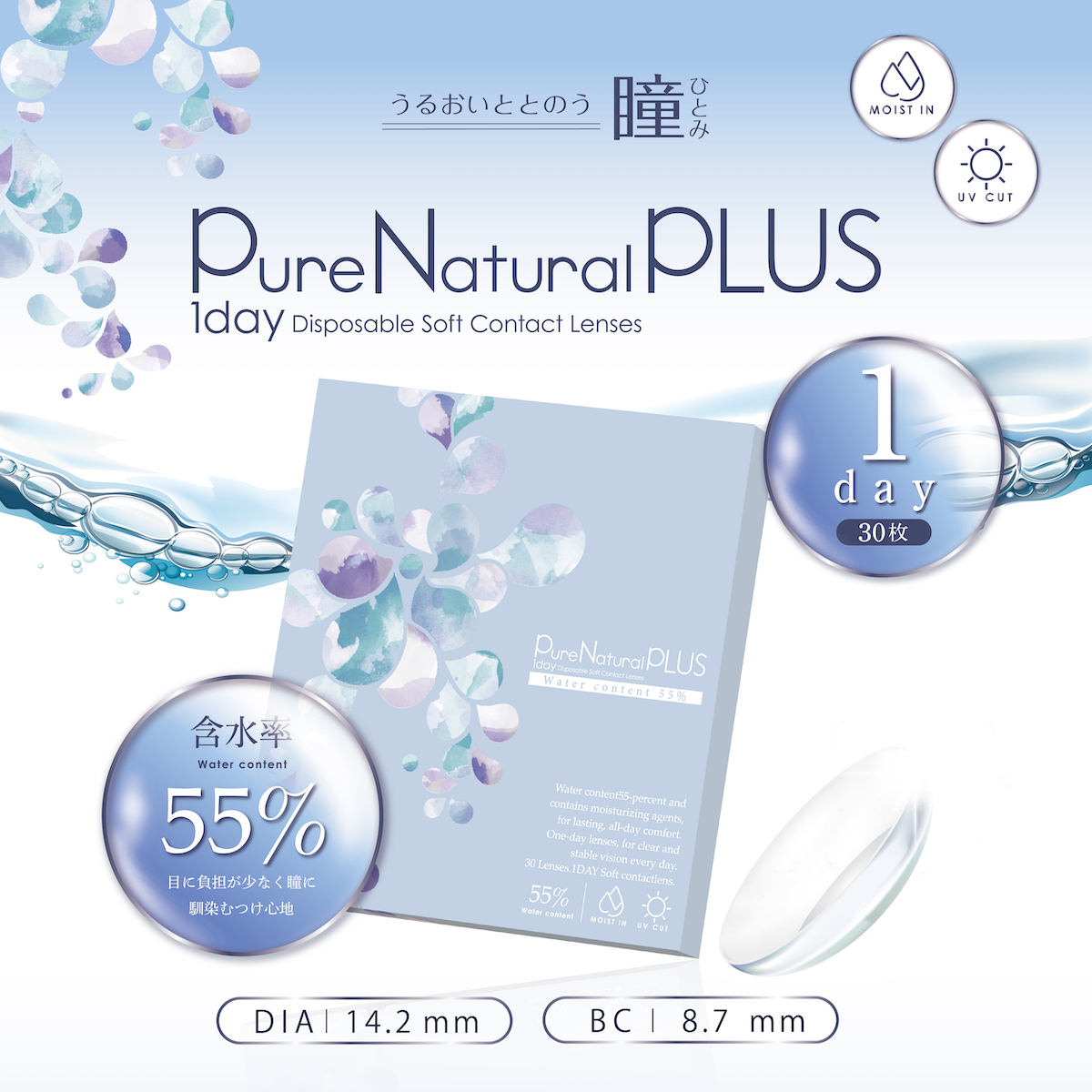pure natural plus 55% UVM ピュアナチュラルプラス 55% UVモイスト