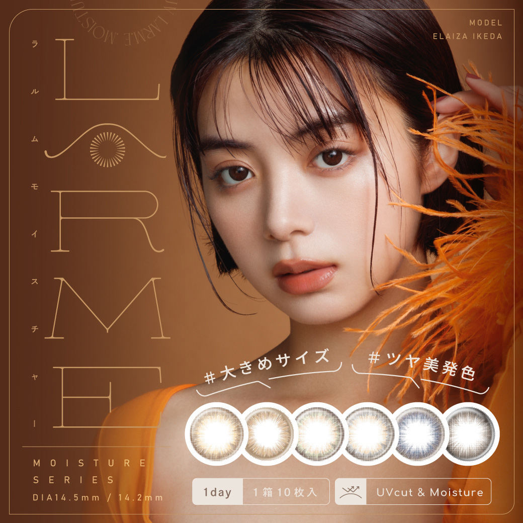 LARME MOISTURE UV ラルムモイスチャーUV