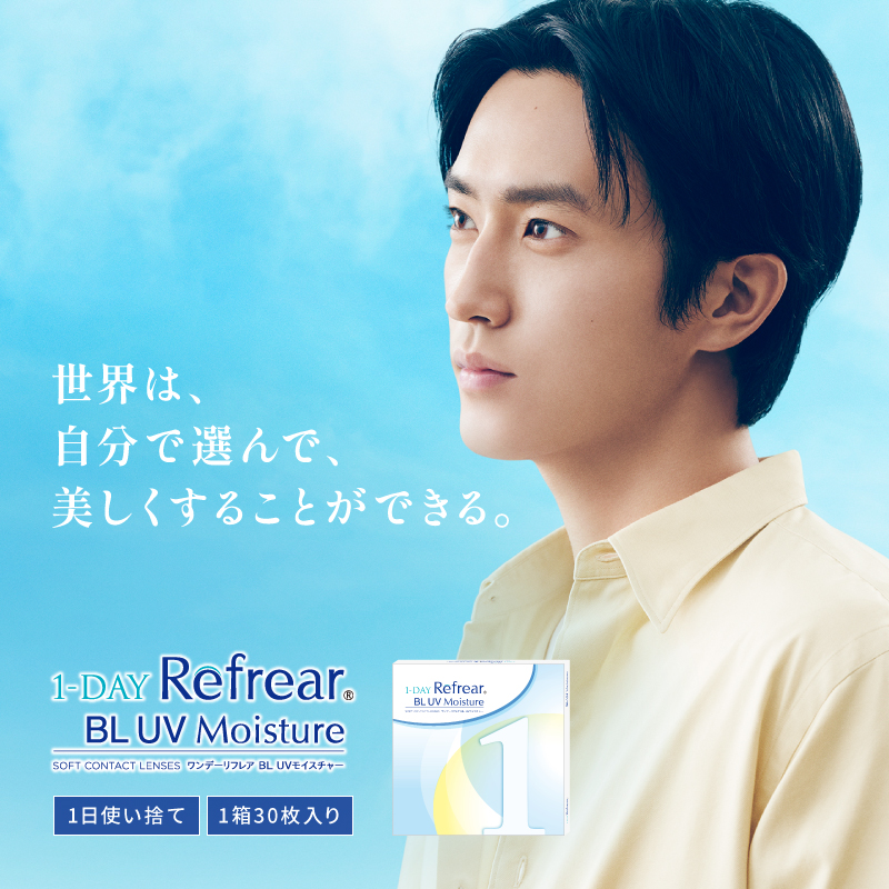 Refrear BL UVモイスチャー 1day(30枚入)