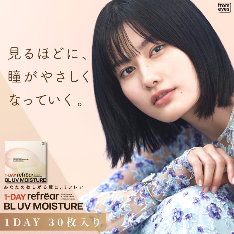 Refrear BL UVモイスチャー 1day(30枚入)