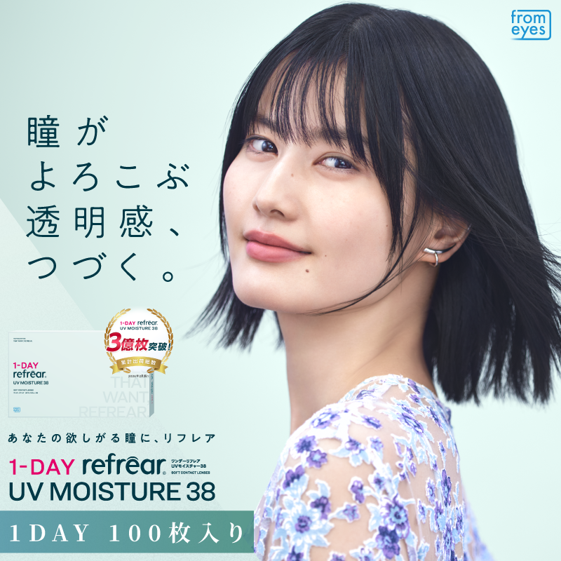 refrear moisture ワンデーリフレアUVモイスチャー38  100枚入