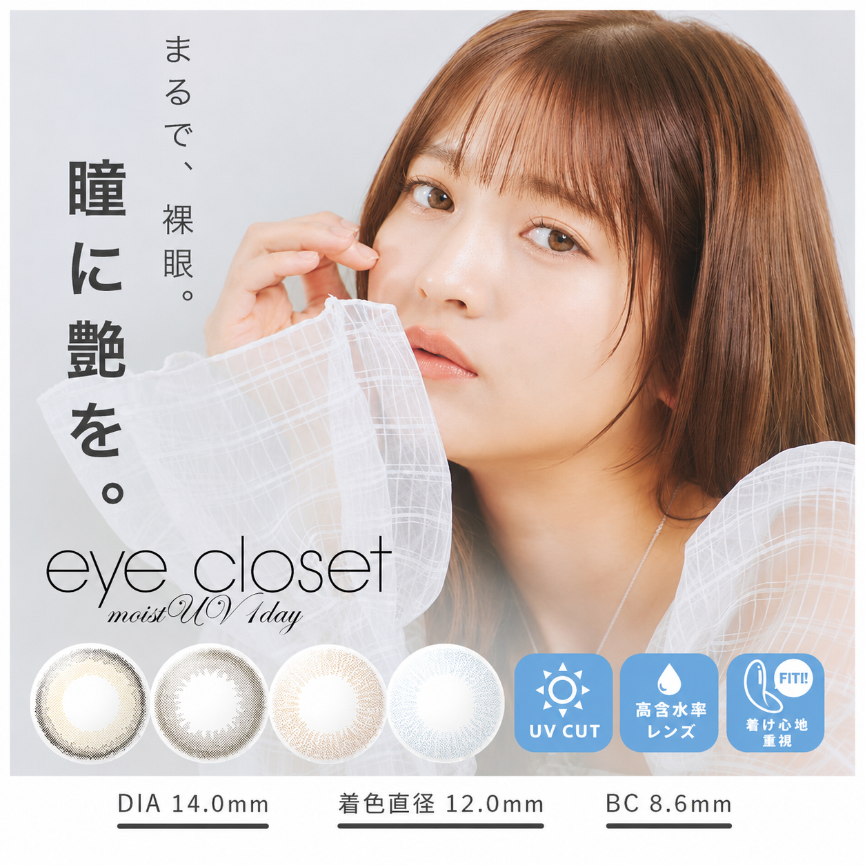 eye closet MOIST UV アイクローゼット モイストUV ワンデー1箱30枚入り1day