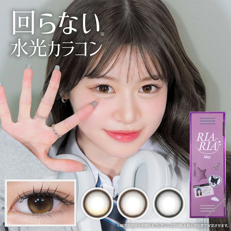 RIARIA 1DAY 10枚入り