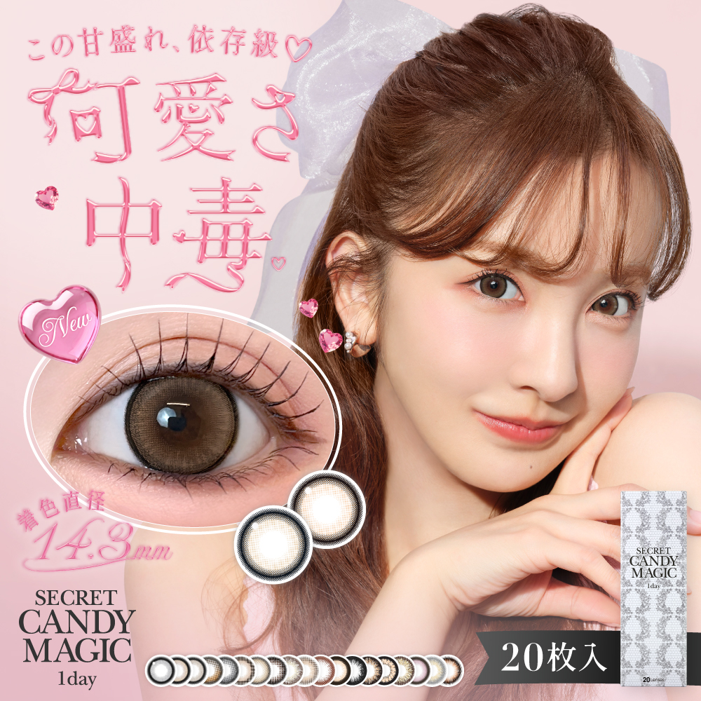 新 secret candymagic 1day シークレットキャンディー1箱20枚入