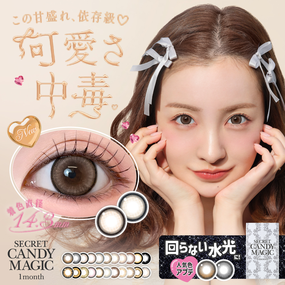 secret candymagic 1month 1p   シークレットキャンディーマジック