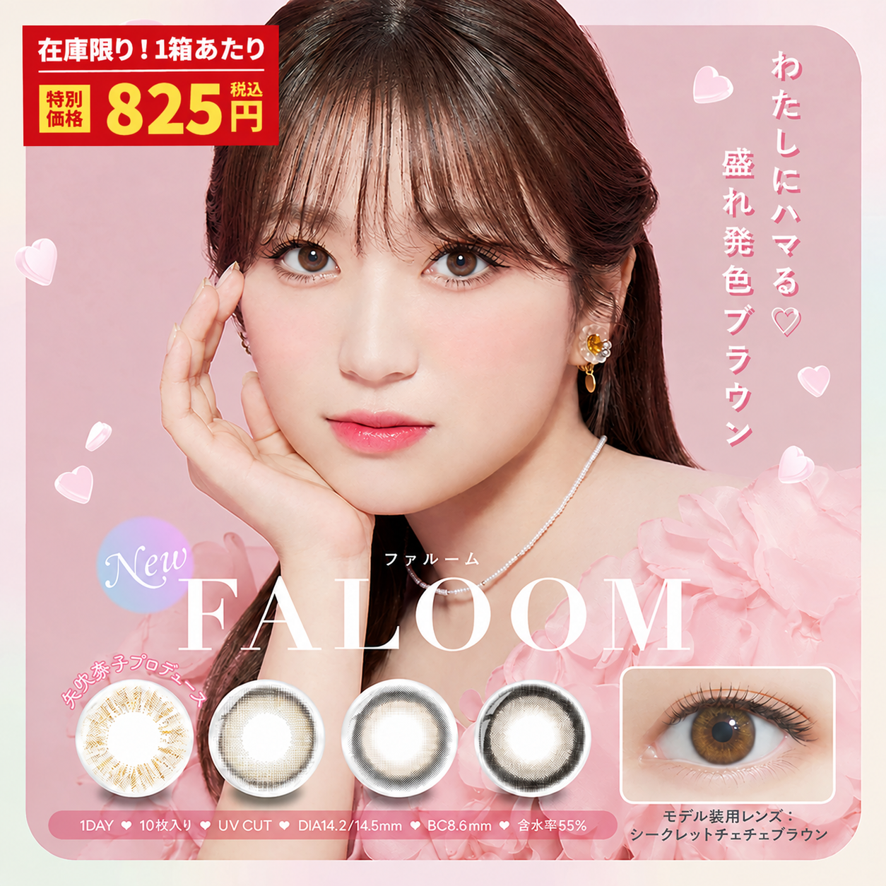 FALOOM ファルーム ワンデー 10枚入り 1Day