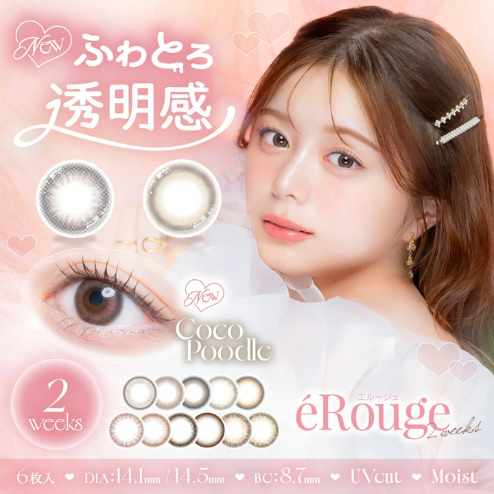 erouge エルージュ