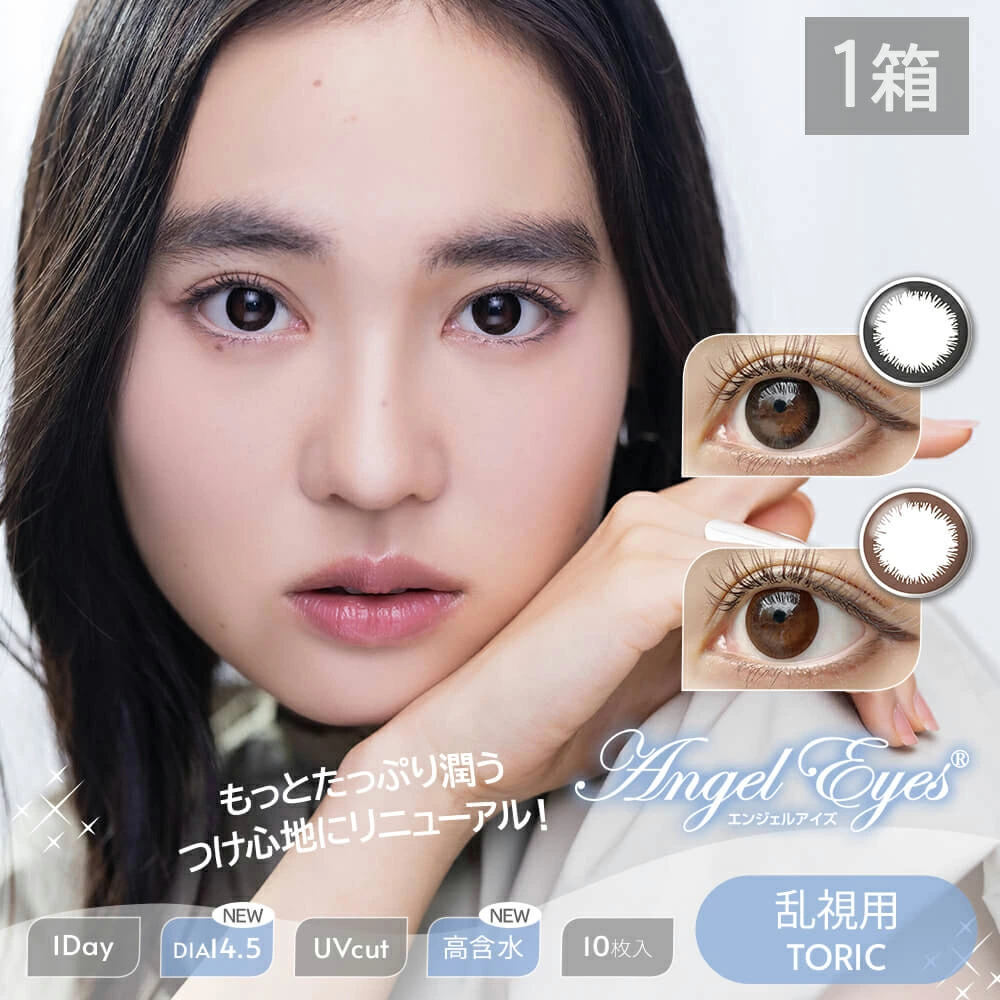 AngelEyes Toric エンジェルアイズワンデートーリックUVプラス1箱10枚入1day