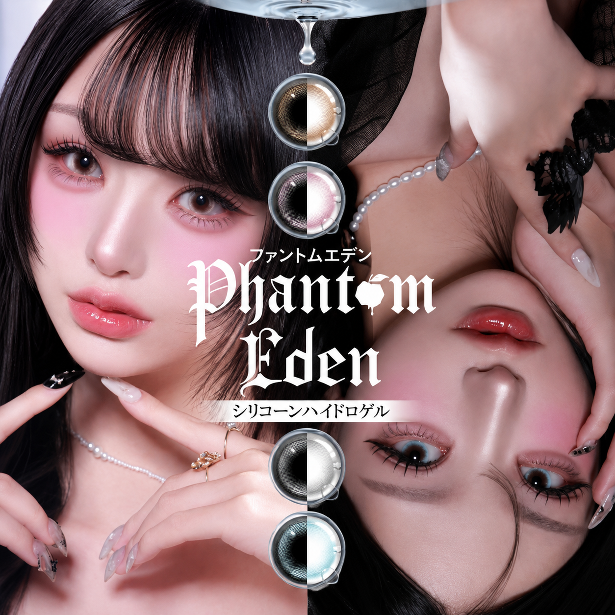 Phantom Eden silicone hydrogel ファントムエデン シリコーン ハイドロゲル／シリコン ワンデー1箱10枚入り1day