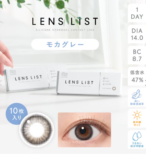 LENS LiST Siliconeレンズリスシリコーン  10枚入り1day