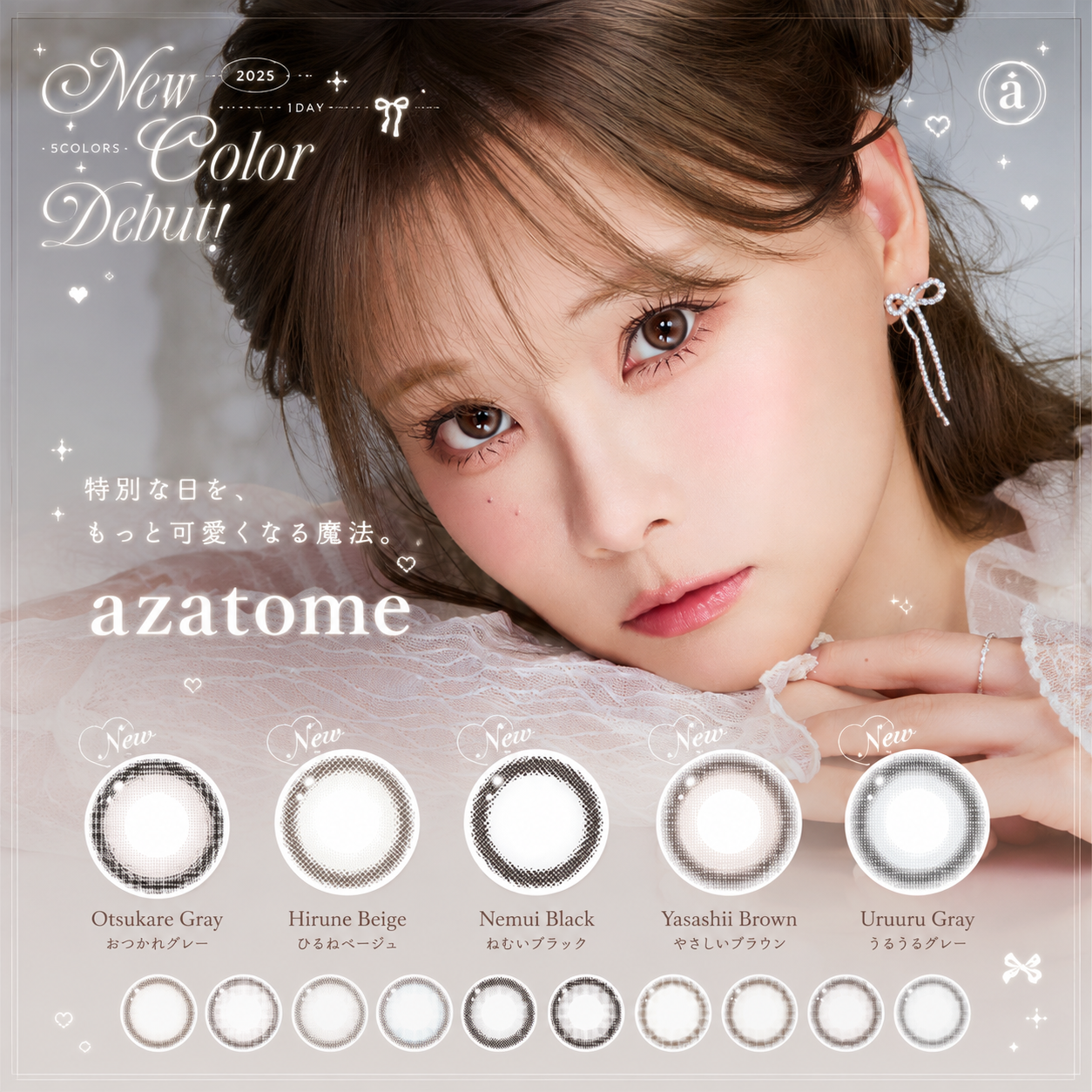 azatome あざとめ ワンデー1箱10枚入り1day