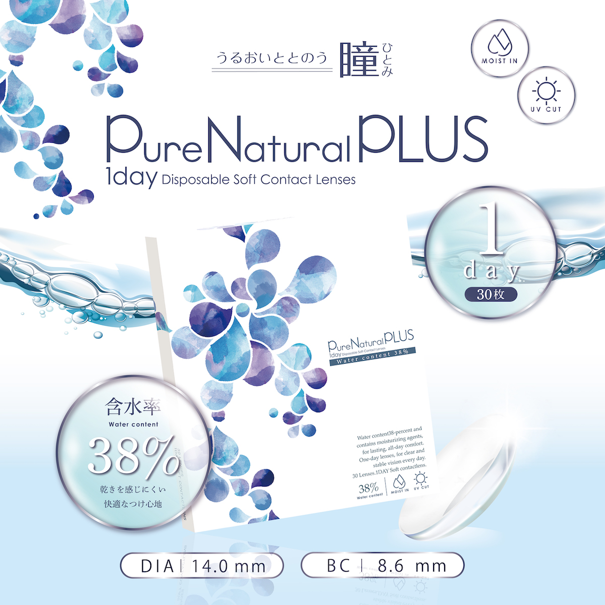 pure natural UVM ピュアナチュラル UVモイスト