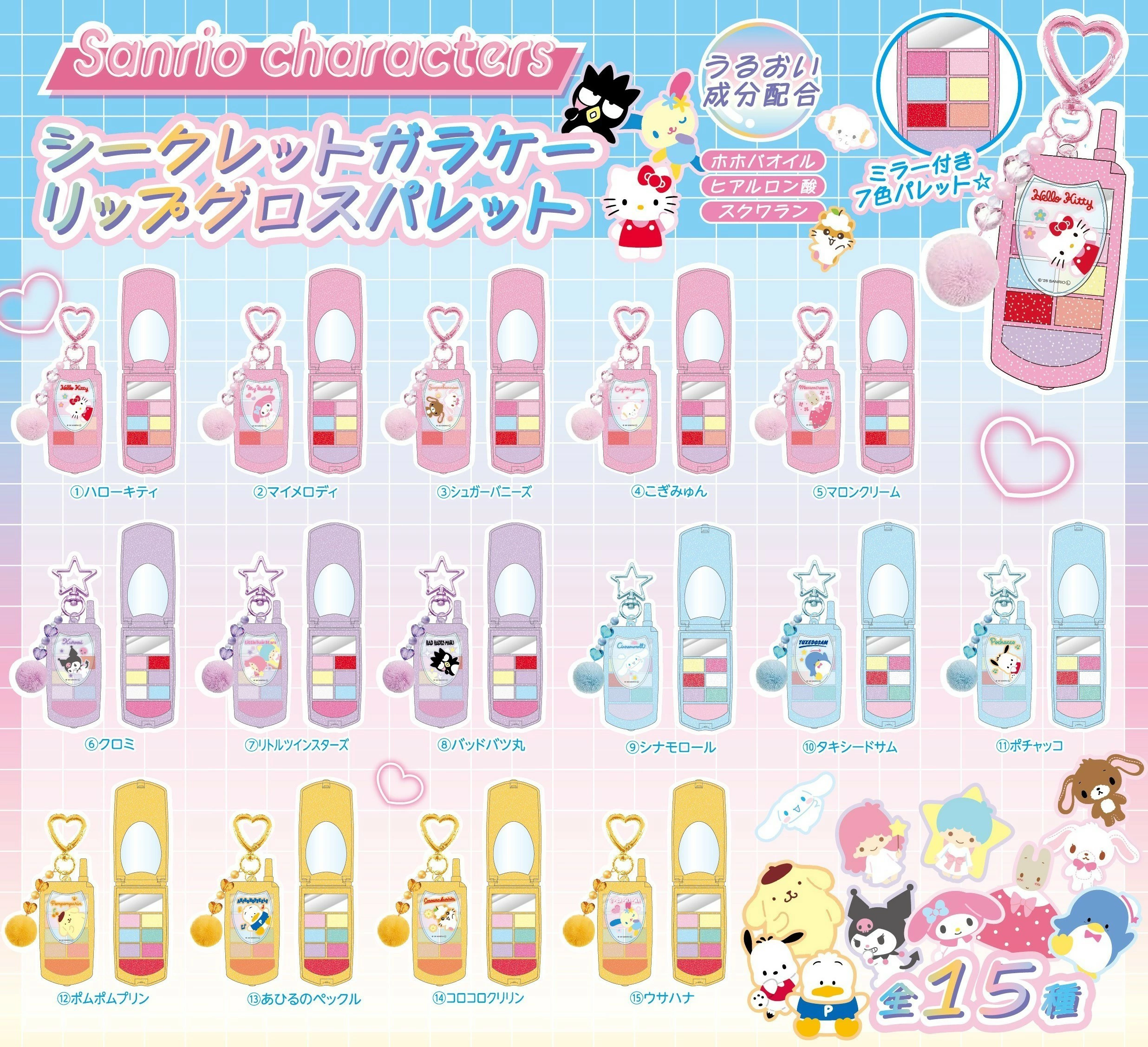 Sanrio Secret Flip Phone Lip Gloss Palette サンリオシークレットガラケーリップグロスパレット