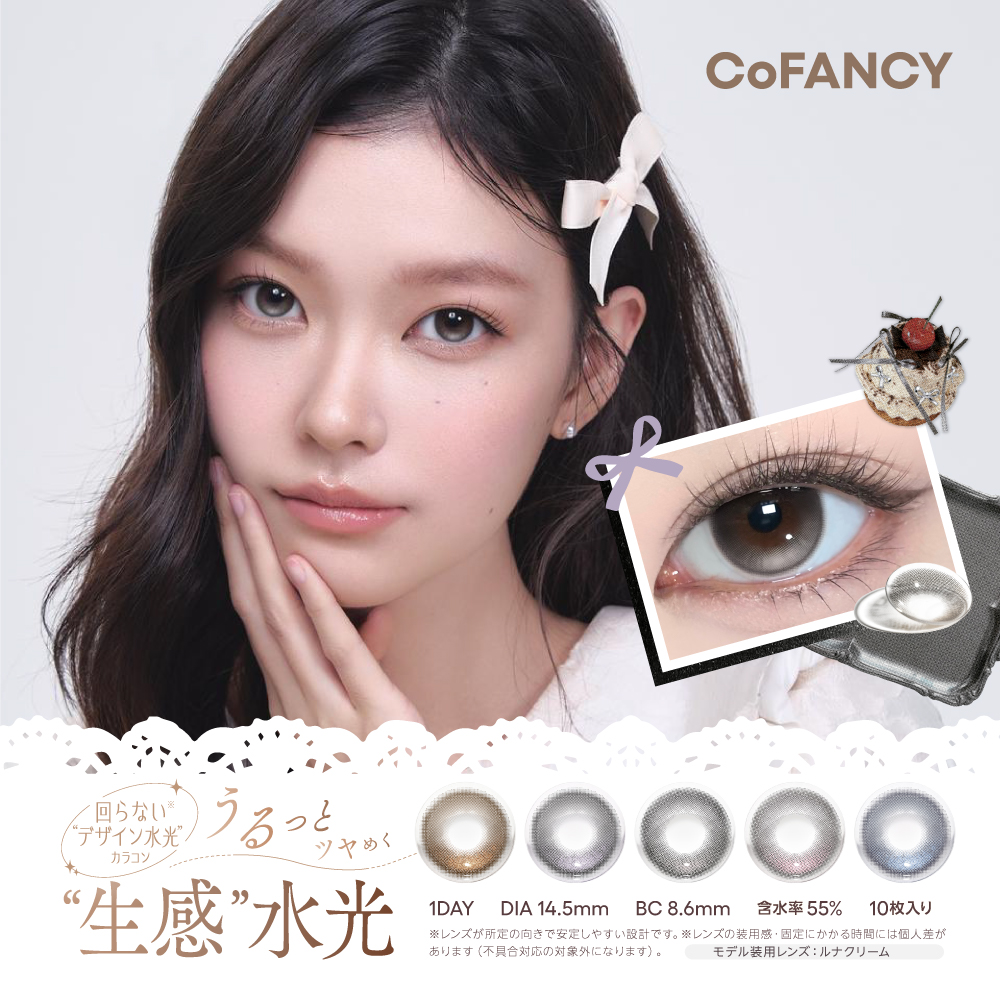CoFANCY1DAY 10枚入り