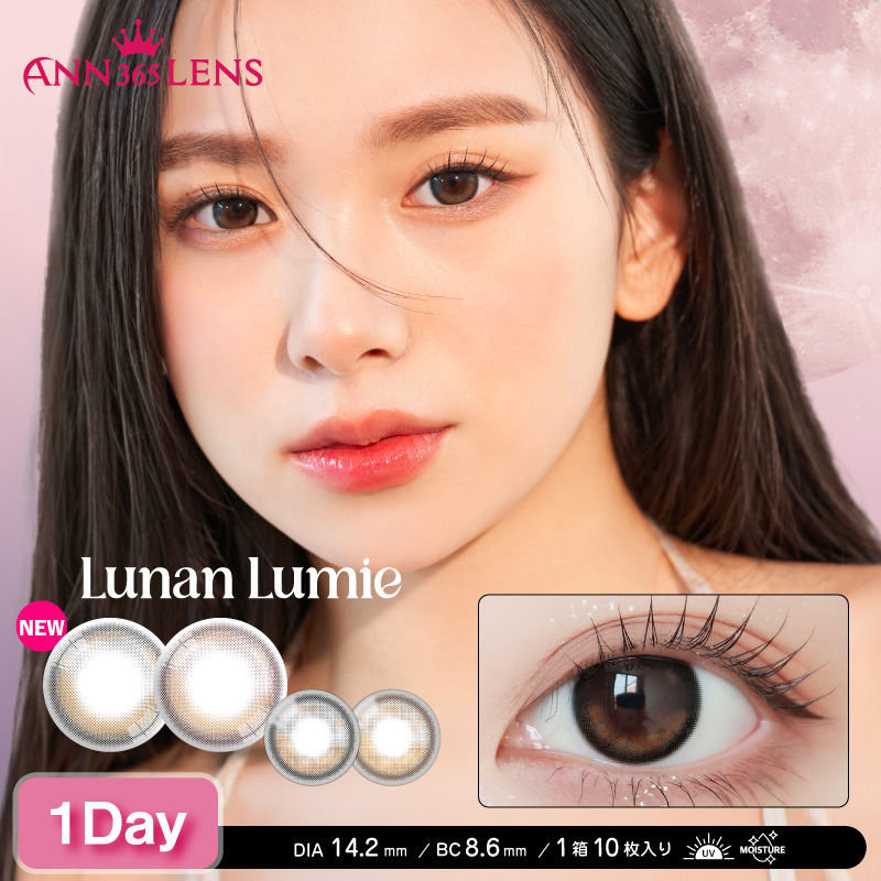 <ANN365LENS> LUNAN LUMIE ルナンルミエ 1day 10枚入り