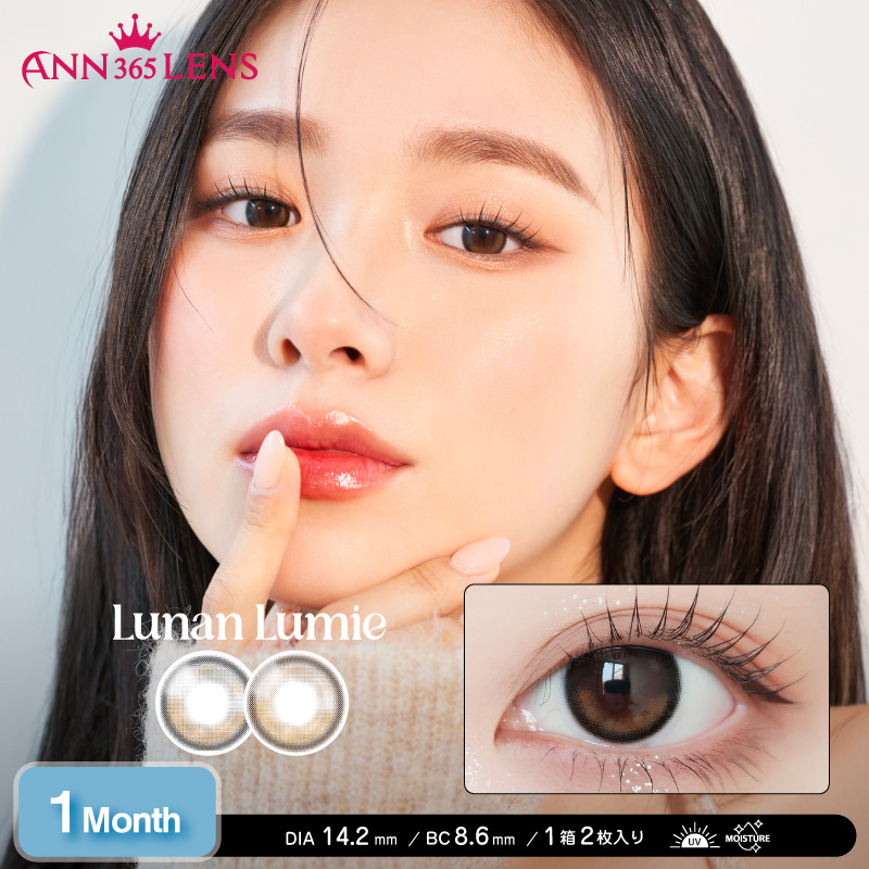 <ANN365LENS> LUNAN LUMIE ルナンルミエ 1箱2枚入 1month