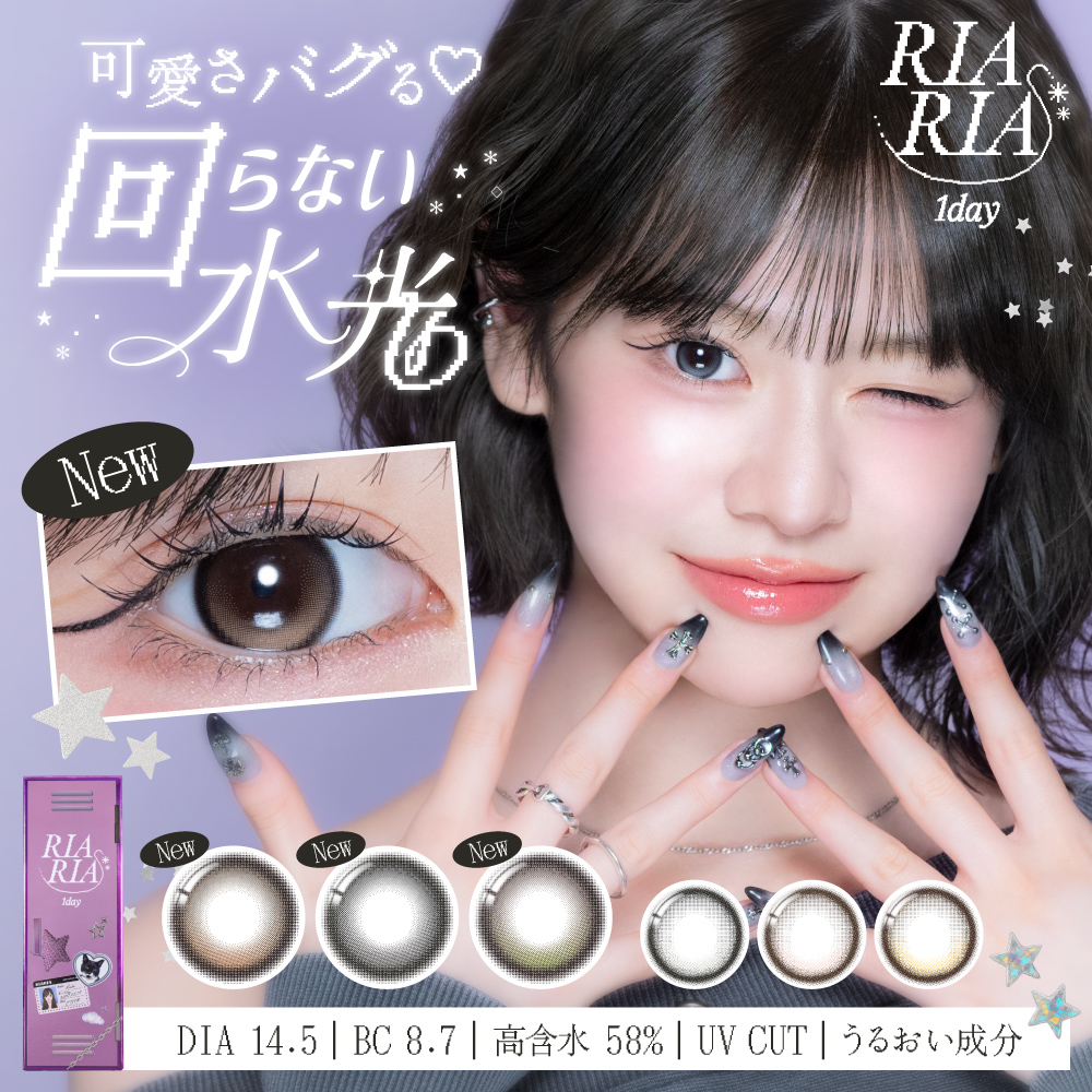 RIARIA 1DAY 10枚入り