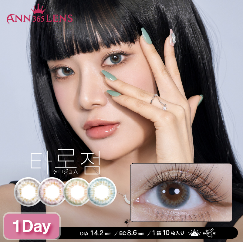<ANN365LENS> TAROJEOM タロジョム1day 10枚入り