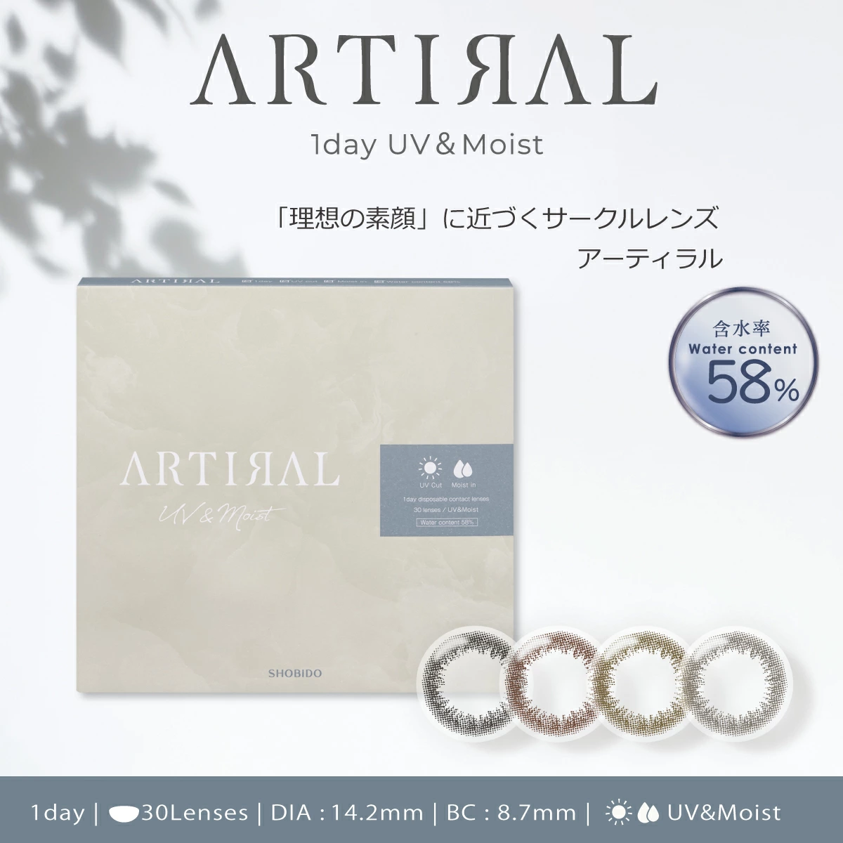 ARTIRAL 1D 58 UVM 1day 30枚入り