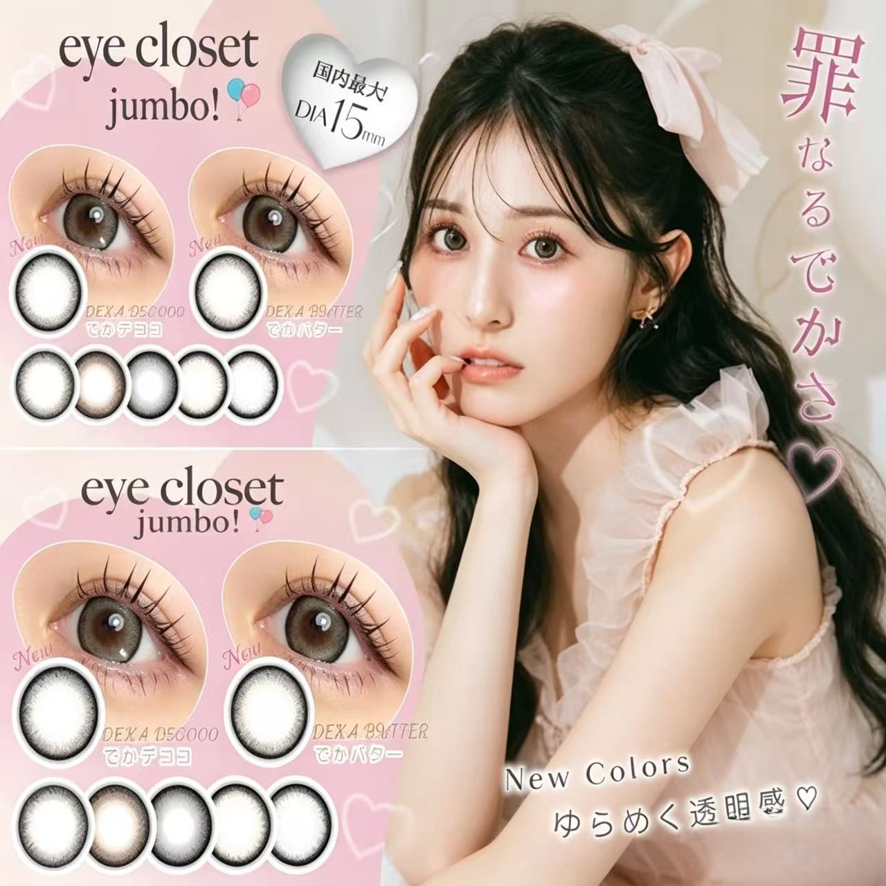 eye closet jumbo アイクローゼット ジャンボ ワンデー1箱10枚入 1day