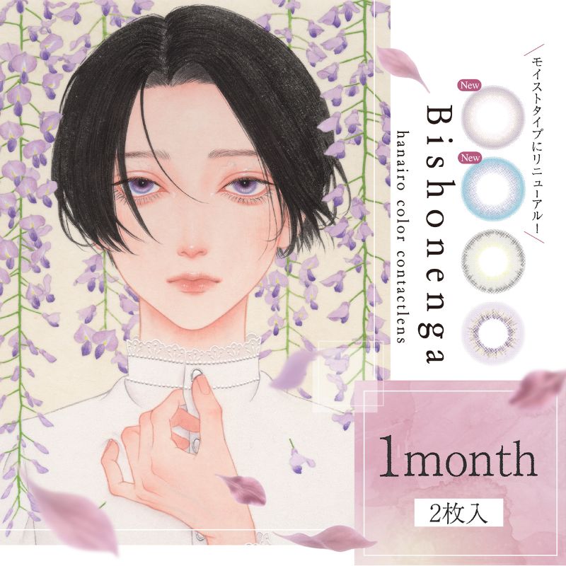 Bishonennga hanairo month 2枚入