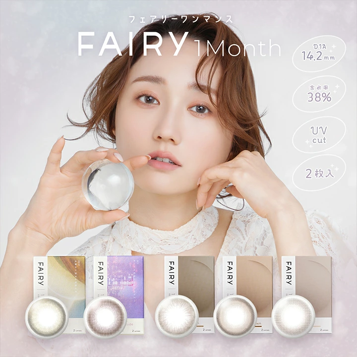 FAIRY NEUTRALフェアリーマンスリーニュートラル 1箱2枚入 1month