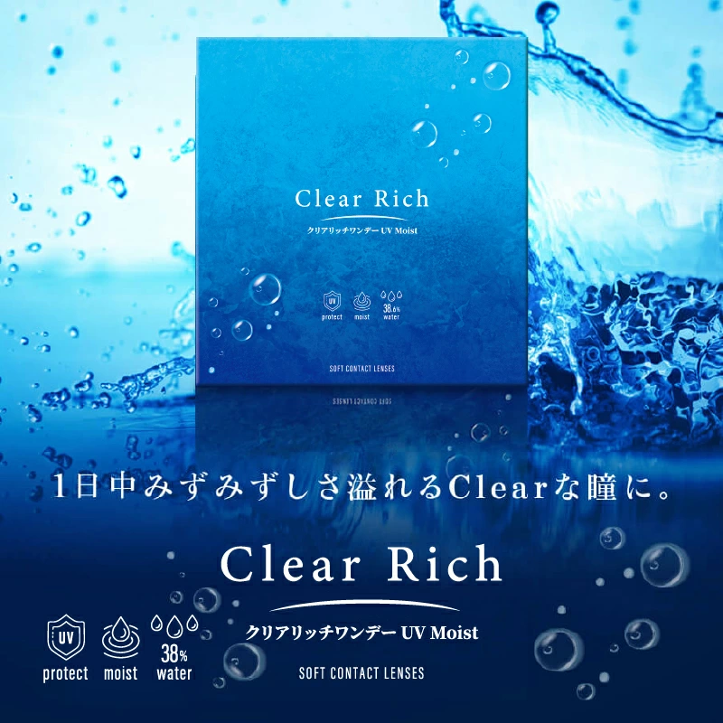 ClearRich UV MoistクリアリッチワンデーUVモイスト 1箱30枚入