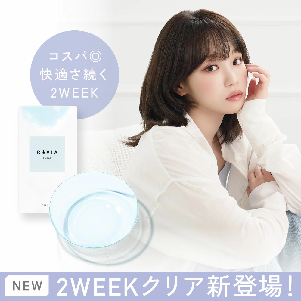ReVIAレヴィアCLEAR  1箱6枚  2Week