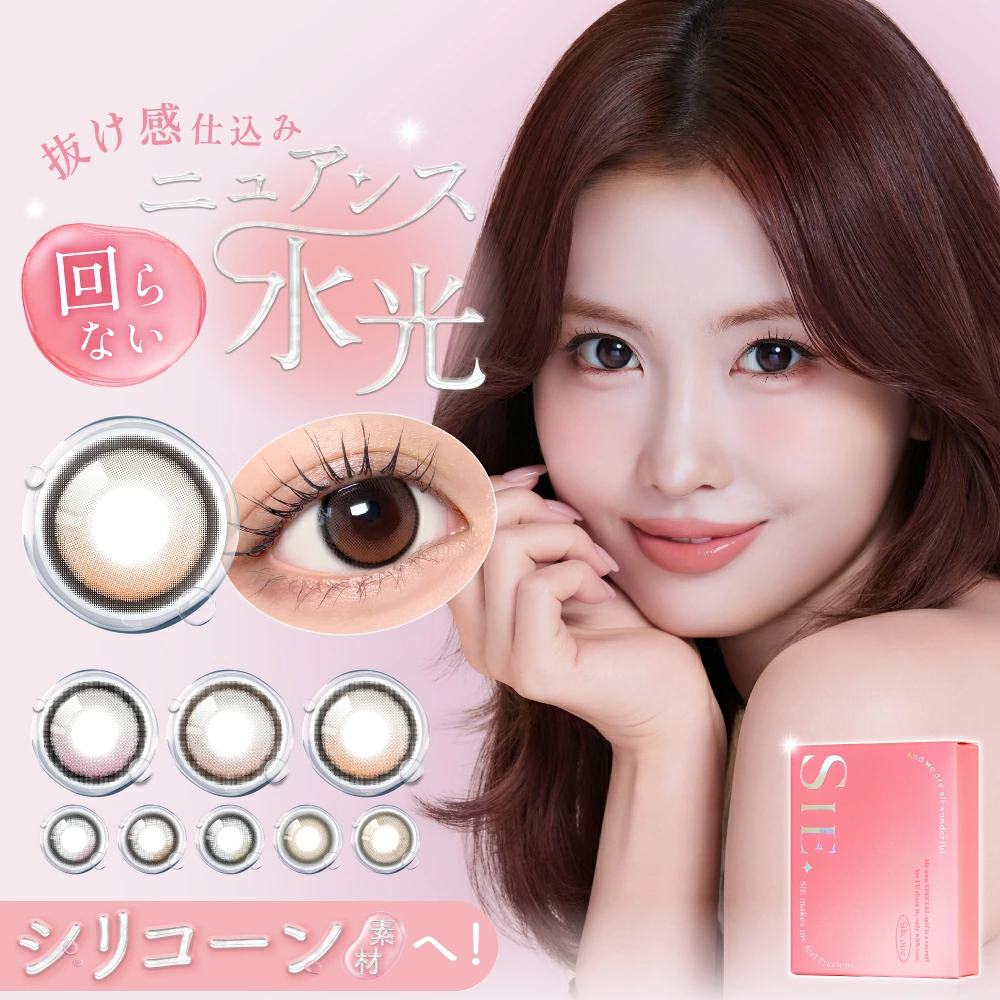 ☆新SIE. Silicone 1month 1箱2枚入
