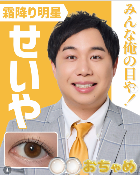 Ochame Silicone Hydrogel おちゃめ シリコーン ハイドロゲル／シリコンワンデー1箱10枚入り1day