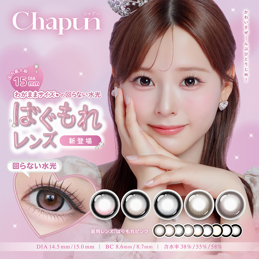 Chapun シャプン ワンデー 1箱10枚入1day