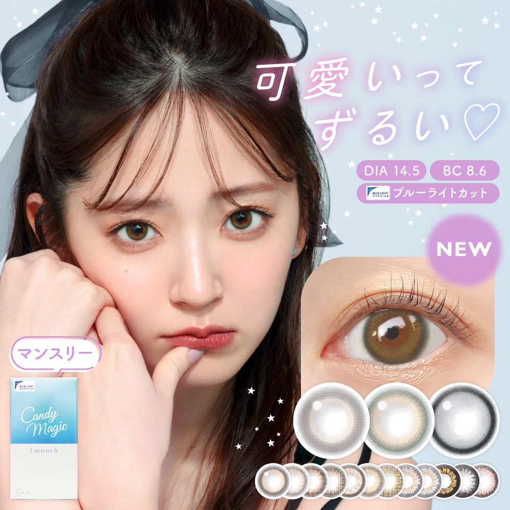 Candy Magic BLB  1month キャンディーマジック BLB 1箱1枚入り
