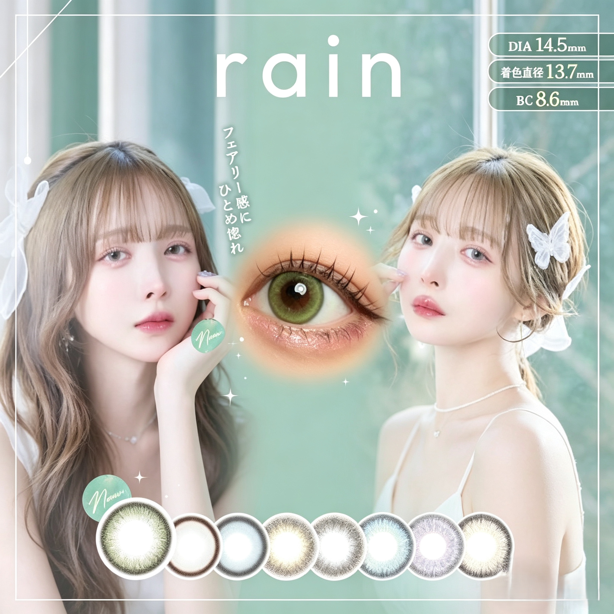 rain  レイン ワンデー 1箱10枚入 1day