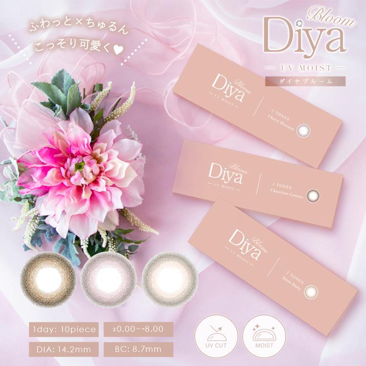 Diya Bloom UV Moist ダイヤ ブルーム ワンデー 1day 1箱10枚入