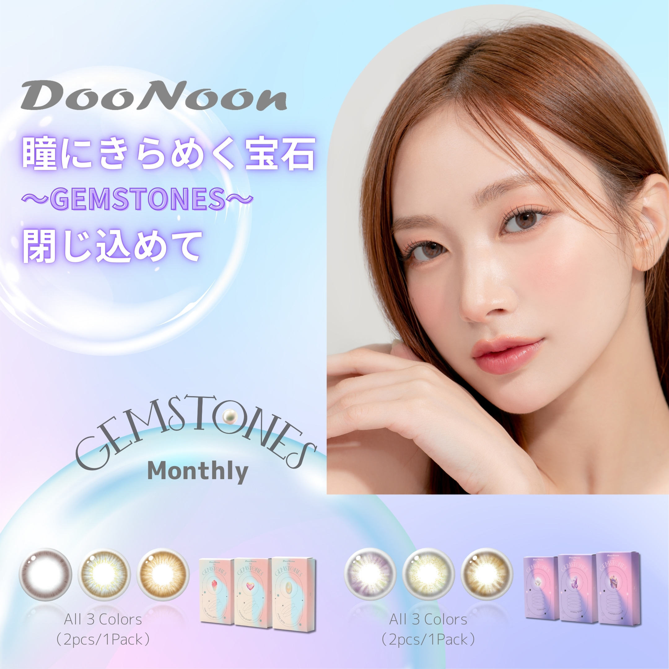 DooNoon GEMSTONES マンスリー【2枚入】1month
