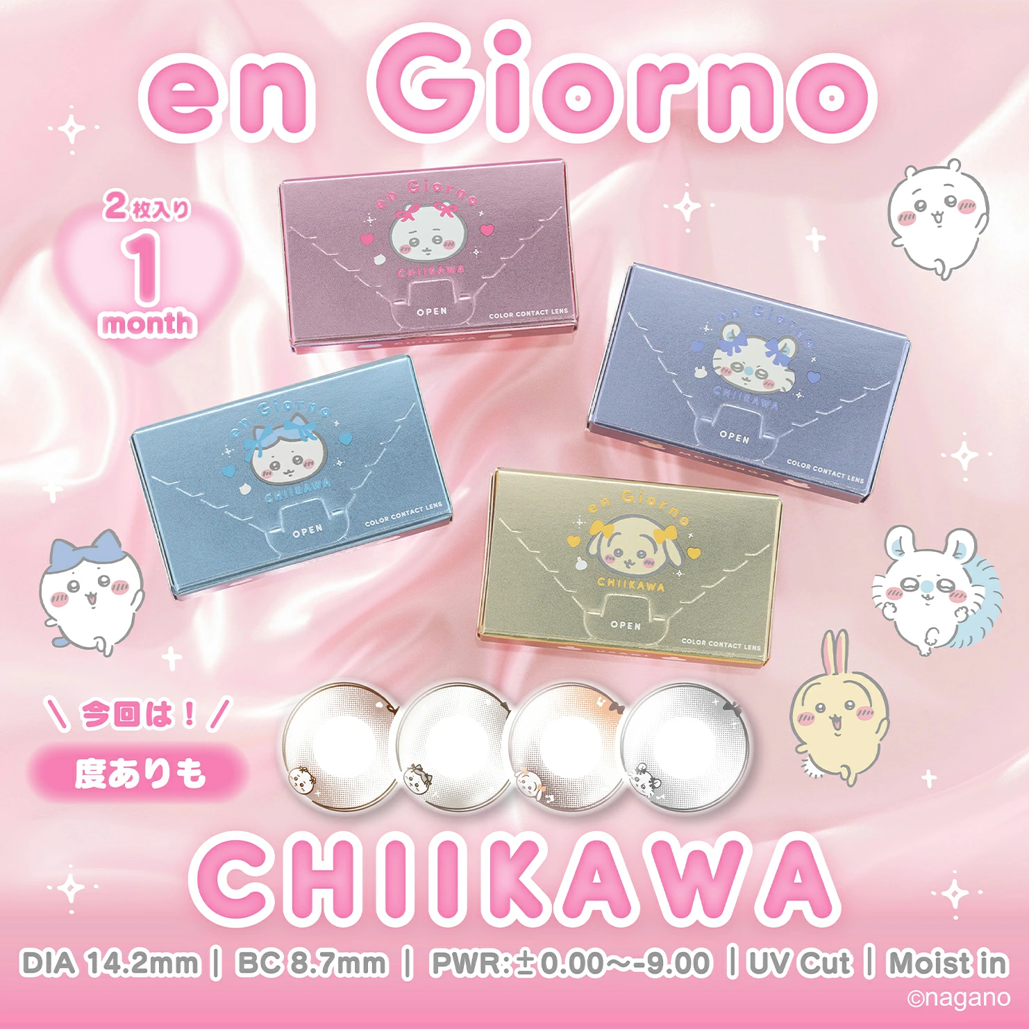 【7〜10営業日発送】en Giorno chiikawa アンジョルノ ちいかわデザイン 1箱2枚入 1month