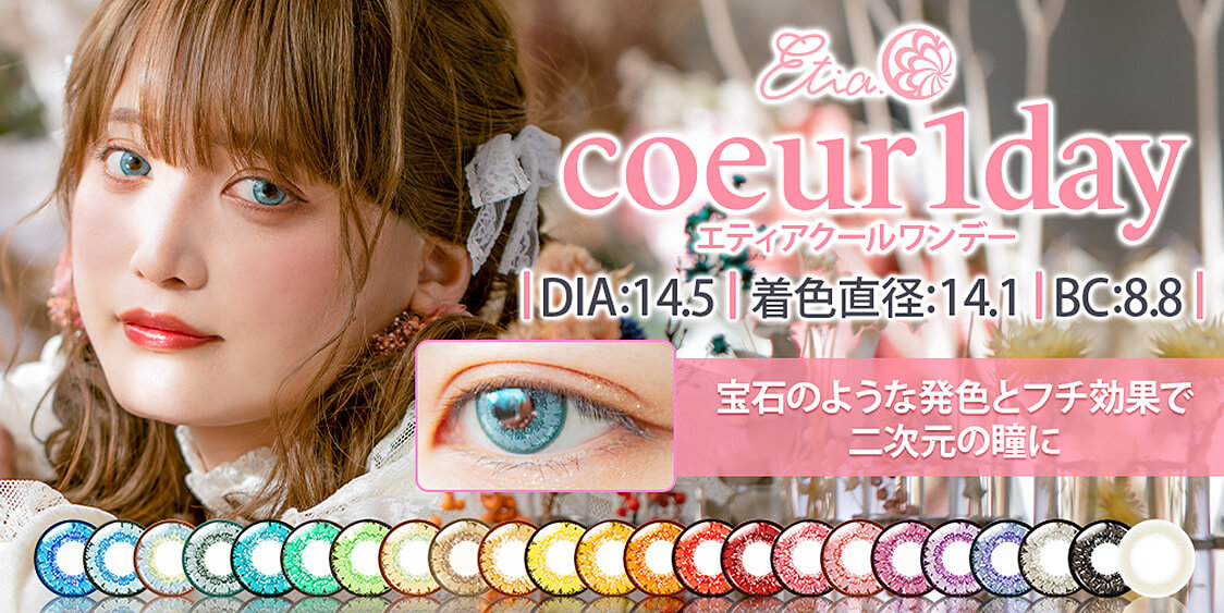 etia coeur エティア クールワンデー 1箱6枚入