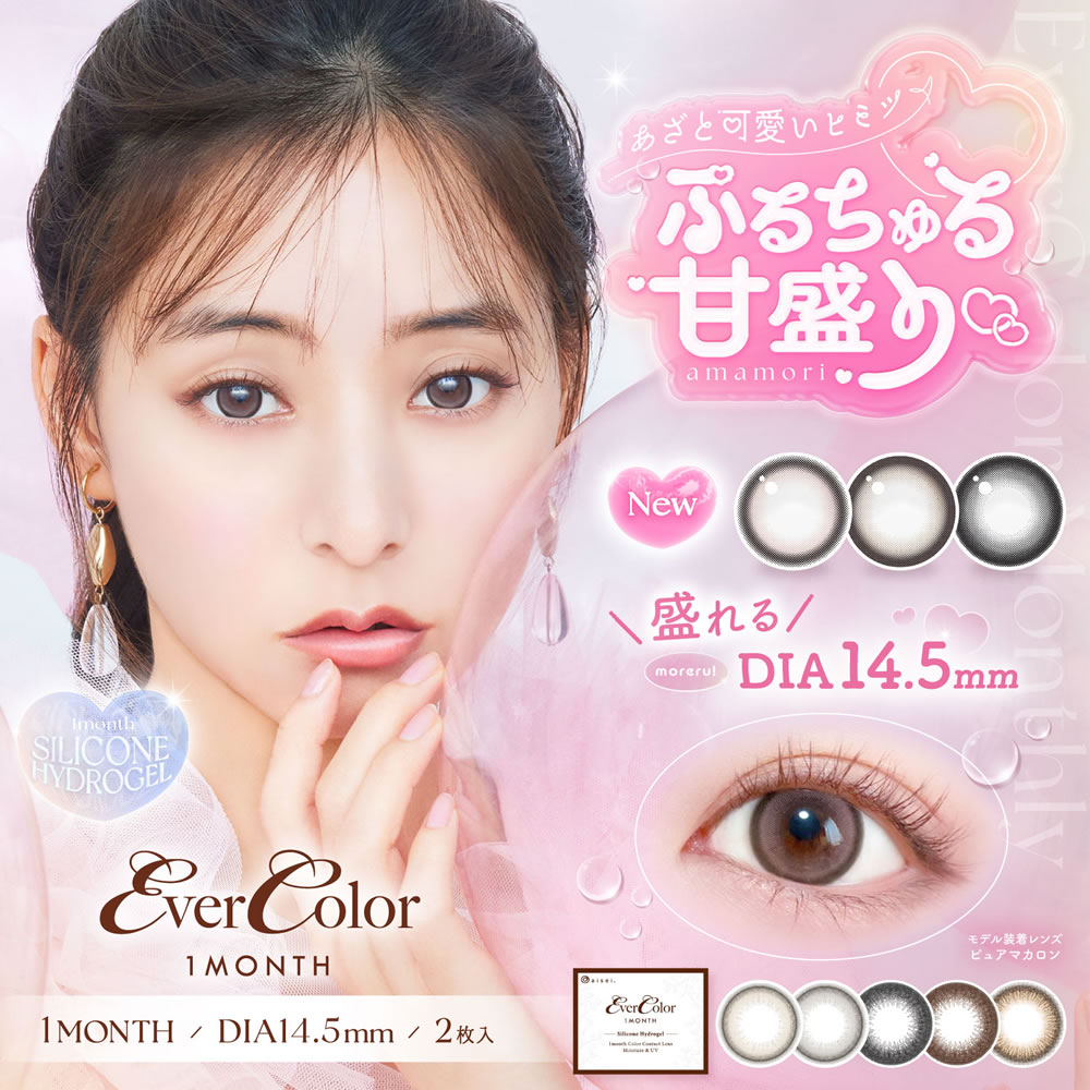 Evercolor エバーカラーマンスリー 1箱2枚入1month