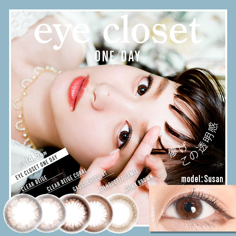 eye closet 1day アイクローゼットワンデー