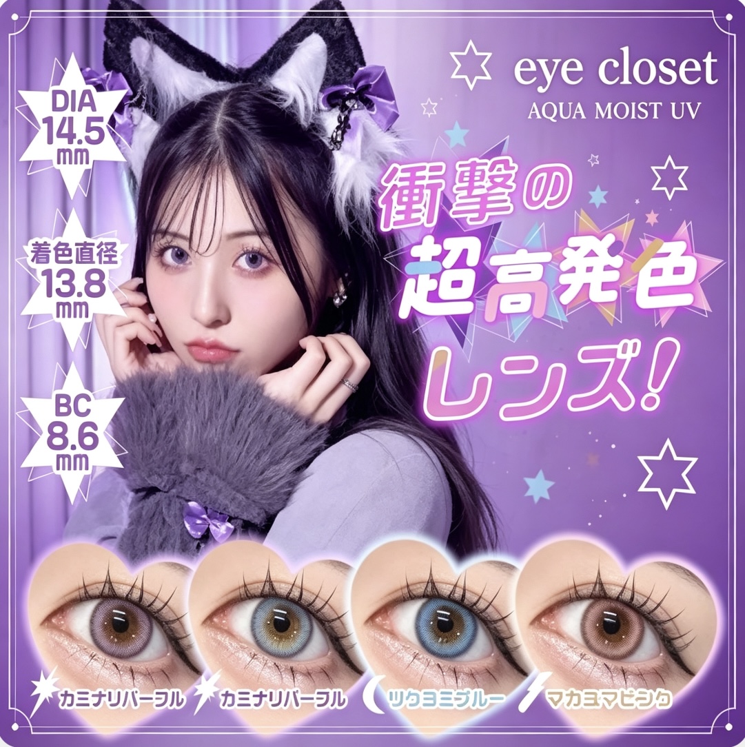 eye closet AQUA MOIST UV アイクローゼット アクアモイストUV ワンデー 1箱10枚入 1day
