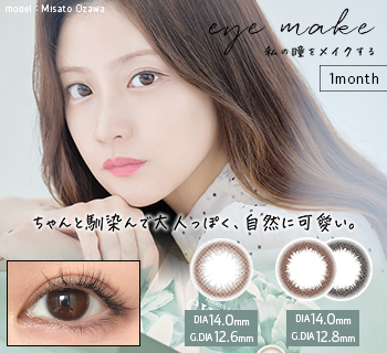 eyemake 1month アイメイクマンスリー