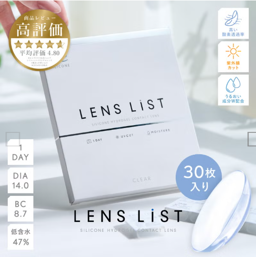 LENS LiST Siliconeシリコーン 1day 30枚入り